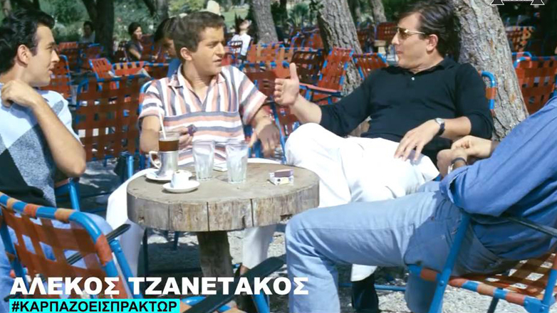 Αλέκος Τζανετάκος: Η Φίνος Φιλμ τιμά τον ηθοποιό για τα 15 χρόνια από τον θάνατό του