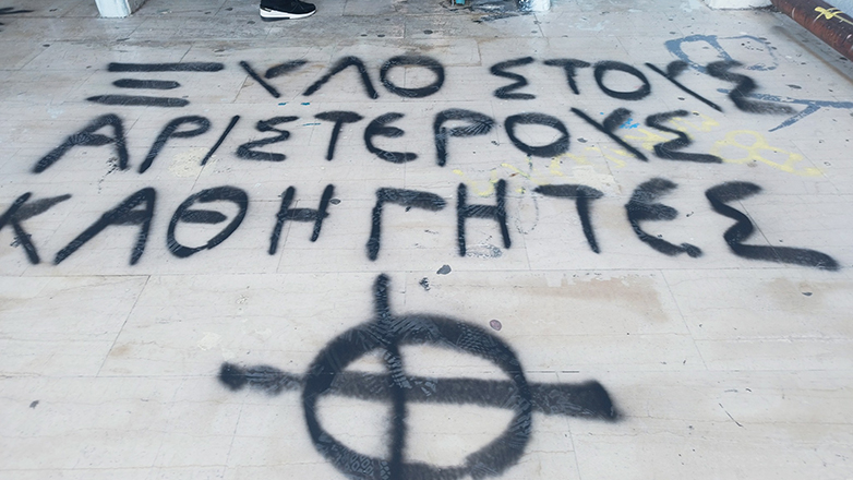 Ακροδεξιοί στοχοποίησαν καθηγήτρια σχολείου στην Ηλιούπολη