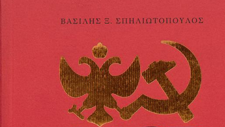 «Λαθρεπιβάτης μιας ζωής»: Το ιστορικό μυθιστόρημα του Βασίλη Ξ. Σπηλιωτόπουλου