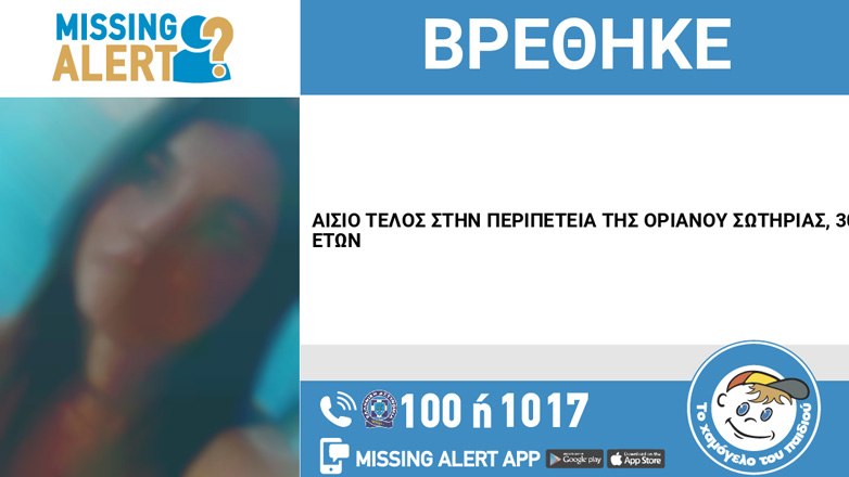 Εντοπίστηκε στο Πόρτο Ράφτη η 30χρονη από τον Άλιμο που είχε εξαφανιστεί