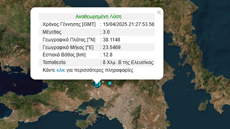 Σεισμός 3 Ρίχτερ στην Ελευσίνα – Τι λένε οι σεισμολόγοι