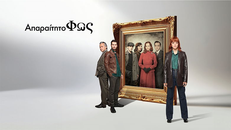 «Απαραίτητο φως»: Ξεπέρασαν τις 1.145.000 οι θεάσεις στο ERTFLIX σε 15 ημέρες από την πρώτη προβολή της σειράς