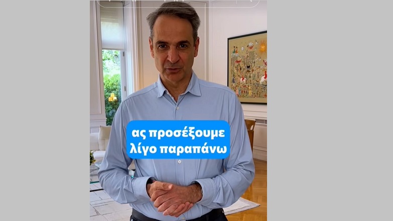 «Οδηγείς; Μην πιείς» – Το μήνυμα του Κυριάκου Μητσοτάκη στο TikTok