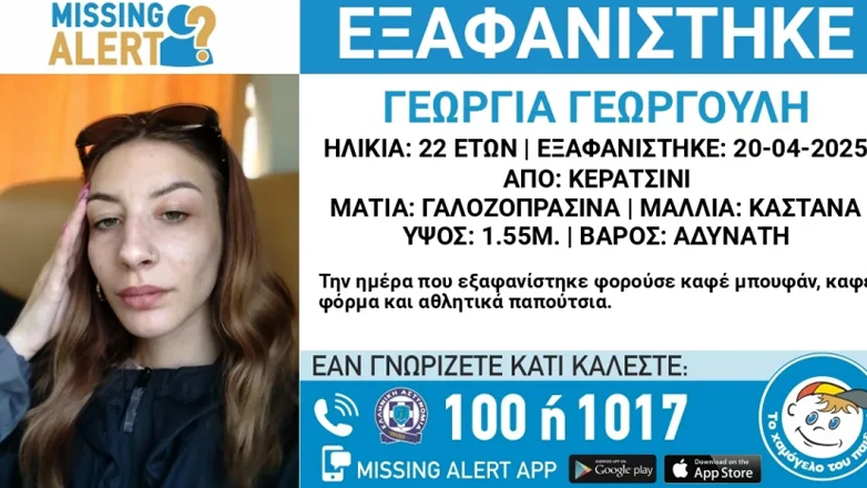 Εξαφανίστηκε 22χρονη την Κυριακή του Πάσχα από το Κερατσίνι