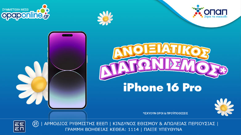 Opaponline.gr: Μεγάλος διαγωνισμός* για τους νέους παίκτες