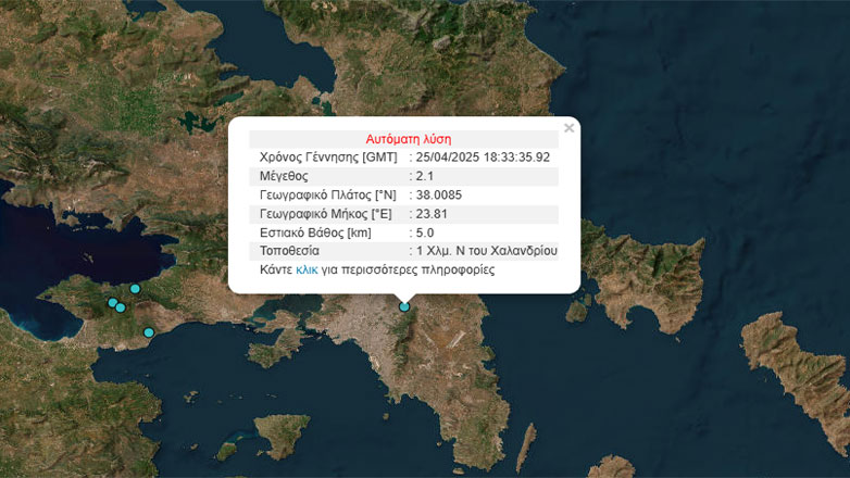 Σεισμική δόνηση 2,1 Ρίχτερ στο Χαλάνδρι