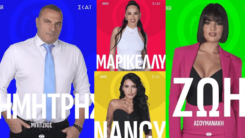 Big Brother: Δείτε τους 16 παίκτες που μπαίνουν στο σπίτι του Μεγάλου Αδελφού – Αύριο η πρεμιέρα