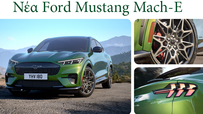 Ανανεωμένη Ford Mustang Mach-E: Με 600χλμ. αυτονομίας, 0-100 σε 3.5 δευτ. και έως 950 Nm ροπής
