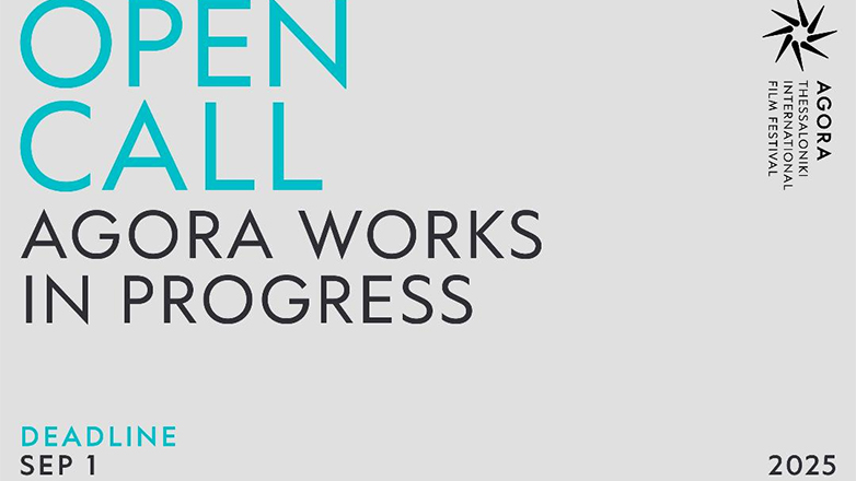 66ο Φεστιβάλ Κινηματογράφου Θεσσαλονίκης: Άνοιξαν οι καταθέσεις για την Αγορά