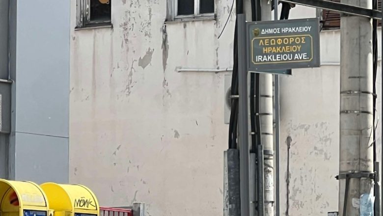 Λήξη συναγερμού στη Νέα Ιωνία – Φάρσα το τηλεφώνημα για βόμβα