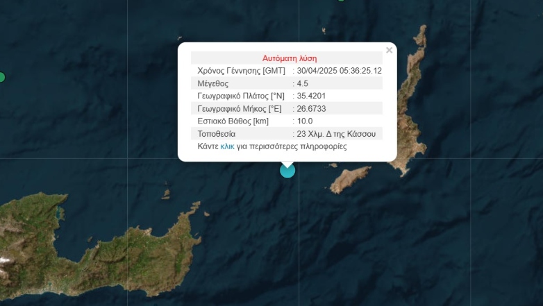Σεισμός 4,5 Ρίχτερ μεταξύ Κρήτης και Κάσσου