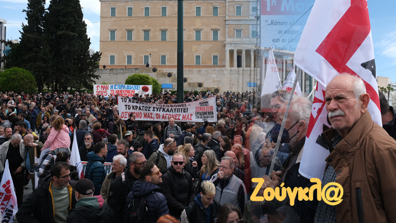 Στους δρόμους οι εργαζόμενοι για την Πρωτομαγιά