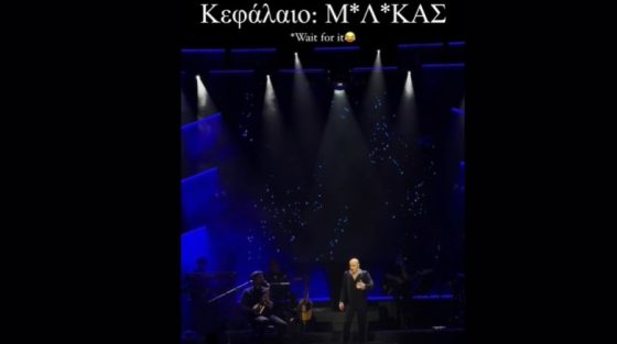 Κεφάλαιο: Μ@λ@κ@ς – Μία χιουμοριστική προσέγγιση από τον Θανάση Αλευρά