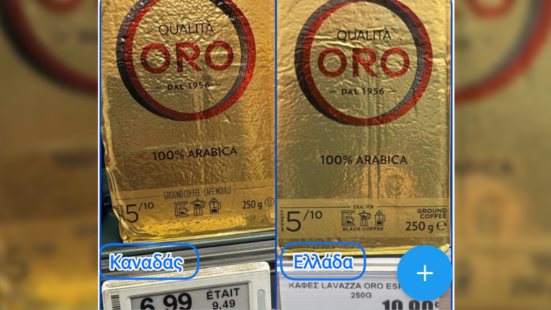 Μαζέψτε την αισχροκέρδεια…