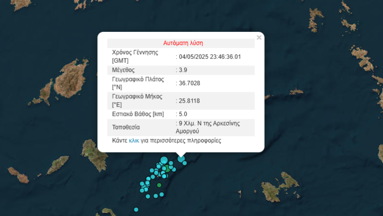 Σεισμός 3,9 Ρίχτερ νότια της Αμοργού Σεισμός 3,9 Ρίχτερ νότια της Αμοργού