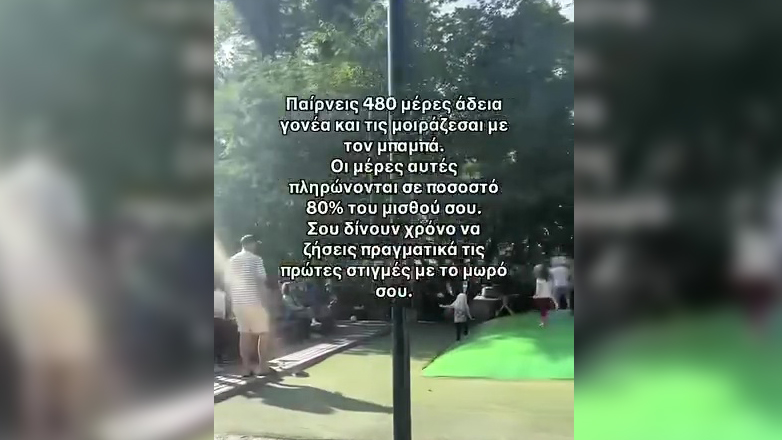 Σουηδία: Όταν οι μητέρες απολαμβάνουν 16 μήνες άδειας