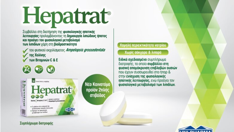 Hepatrat by UNI-PHARMA: Σημαντικά οφέλη για ασθενείς με λιπώδη νόσο του ήπατος