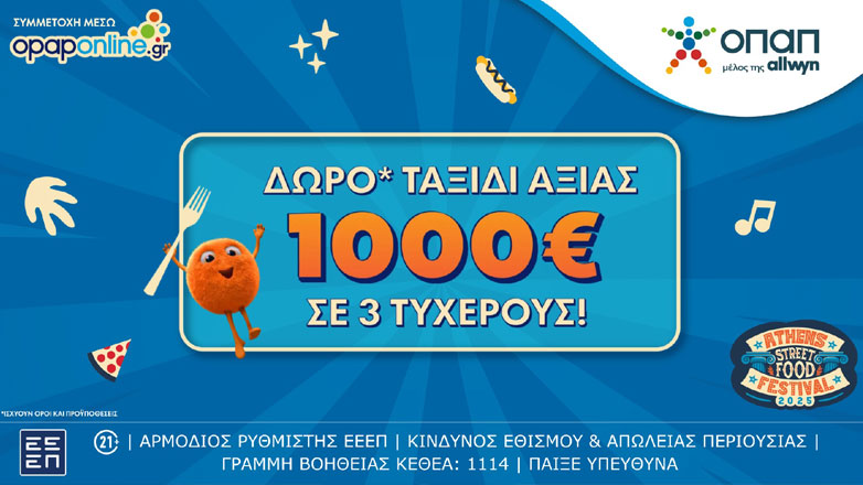 Το opaponline.gr στέλνει 3 τυχερούς σ’ ένα γαστρονομικό προορισμό*