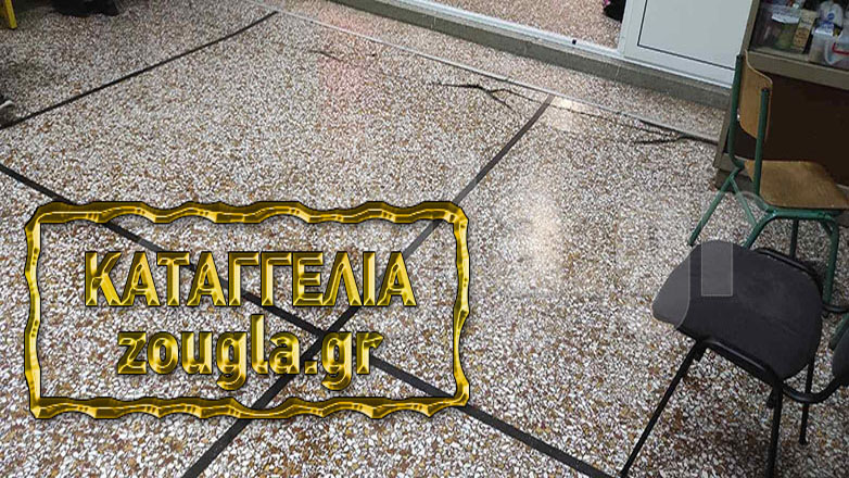 Καθίζηση του πατώματος εντός σχολικής αίθουσας και άλλες δομικές φθορές στο 1ο Δημοτικό Αγίου Στεφάνου