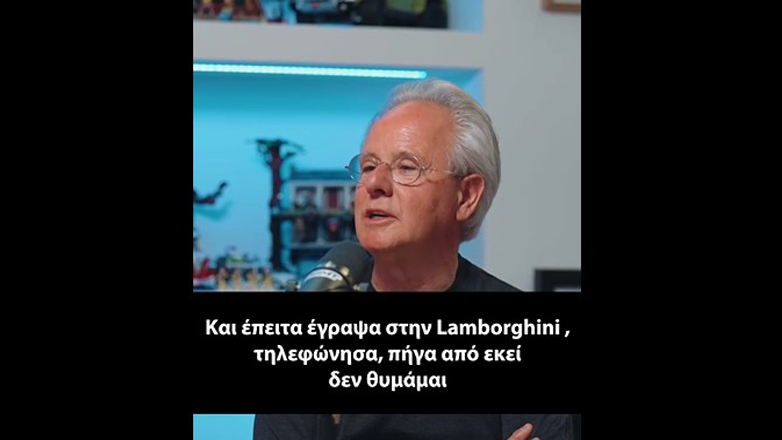 Horacio Pagani: Από τη φτώχεια της Αργεντινής στους «ναούς» της ταχύτητας στην Ιταλία