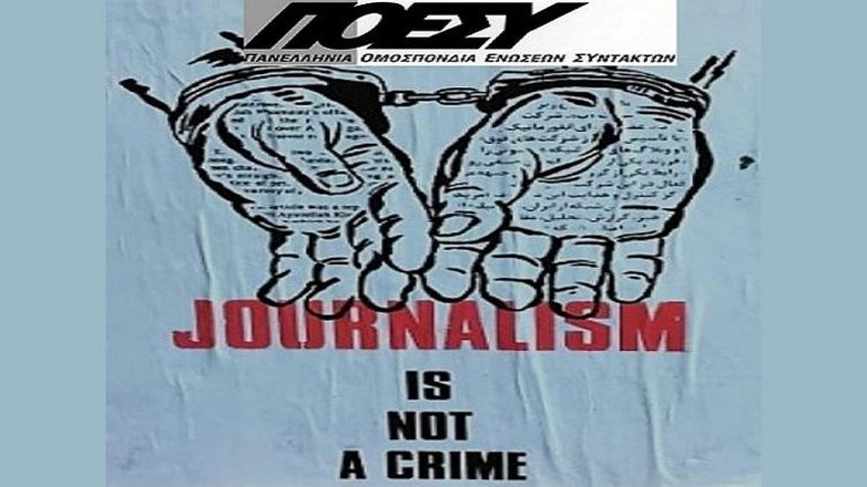 ΠΟΕΣΥ: Παρουσίαση Κώδικα Δεοντολογίας για τη Χρήση Παραγωγικής Τεχνητής Νοημοσύνης στα ΜΜΕ