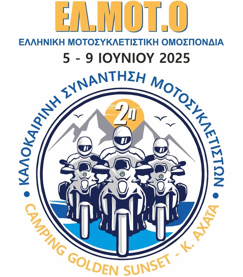 2η Καλοκαιρινή Συνάντηση Μοτοσυκλετιστών