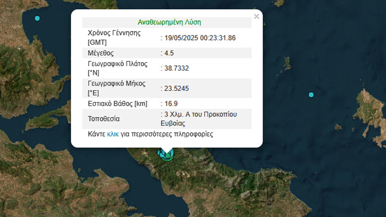 Σεισμός 4,5 Ρίχτερ στην Εύβοια – Αισθητός και στην Αττική