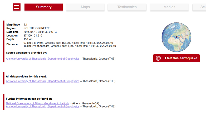 Λάθος καταγραφή σεισμού από το Μεσογειακό Σεισμολογικό Κέντρο