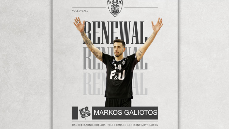 Βόλεϊ: Ο ΠΑΟΚ ανανέωσε με τον Γαλιώτο