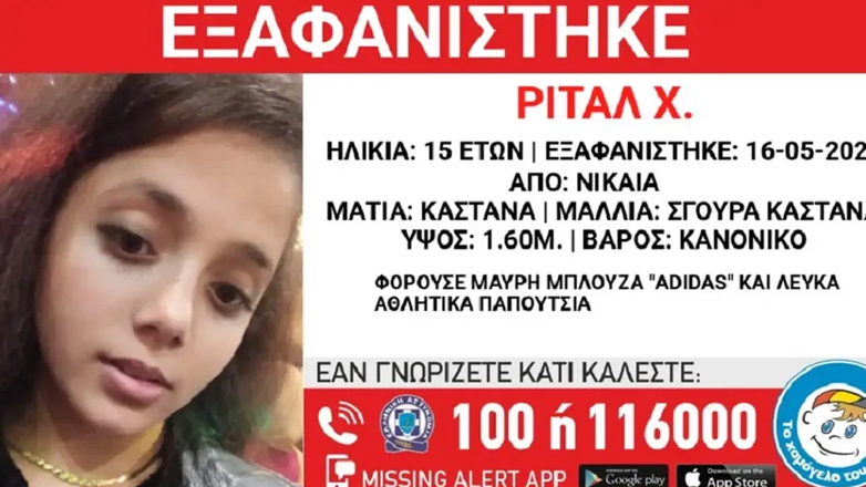Εξαφάνιση 15χρονης στη Νίκαια