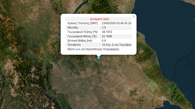 Σεισμός 3,5 Ρίχτερ στον Τύρναβο