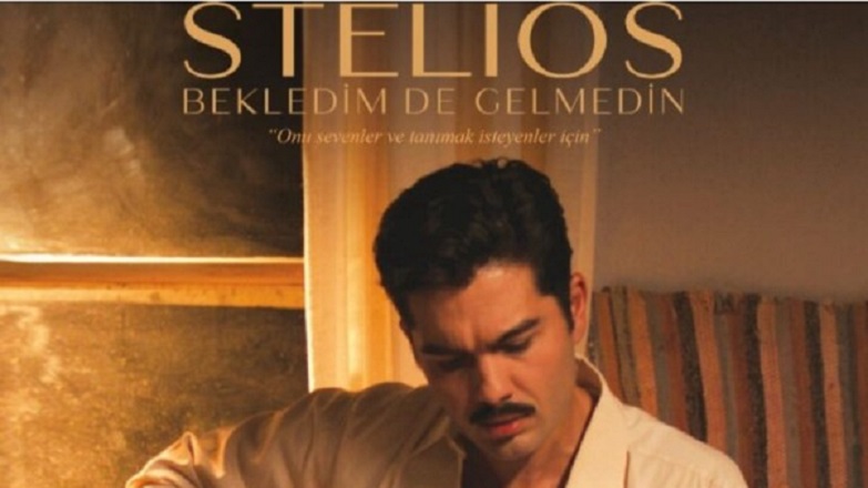 Στις κινηματογραφικές αίθουσες της Τουρκίας η ταινία «Υπάρχω» για τον Στέλιο Καζαντζίδη