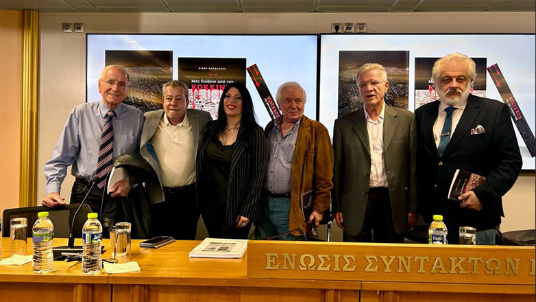 Παρουσίαση βιβλίου: «Μας διώξαν απ’ την Κοκκινιά»