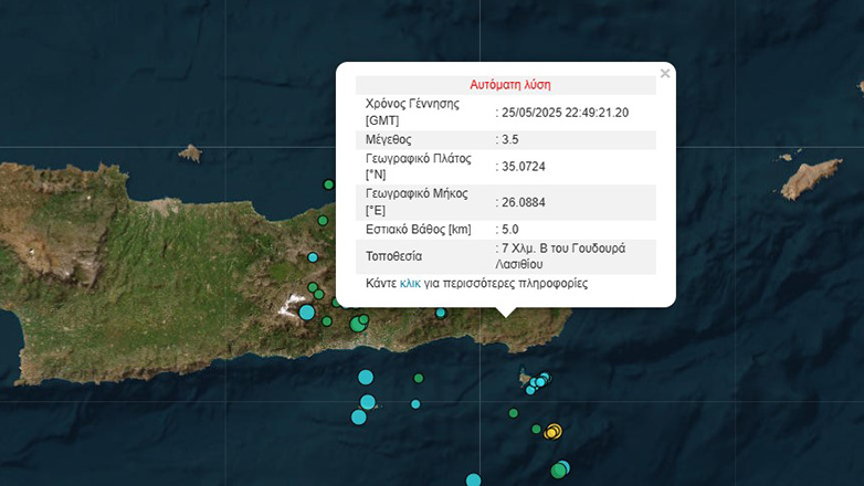 Σεισμός 3,5 Ρίχτερ στην Κρήτη
