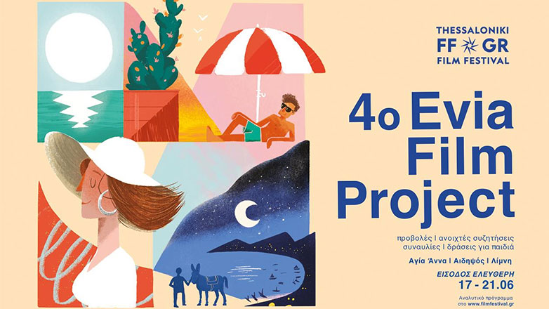 4ο Evia Film Project: Ανακαλύπτοντας το ελληνικό καλοκαίρι από την αρχή
