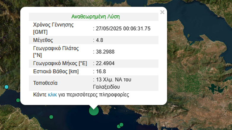 Σεισμός 4,8 Ρίχτερ στον Κορινθιακό Κόλπο – Αισθητός και στην Αττική