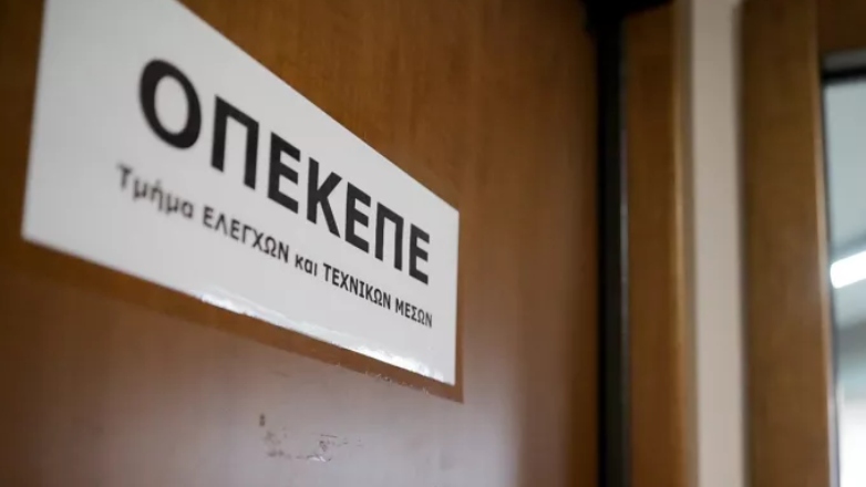 ΟΠΕΚΕΠΕ: Διευκρινήσεις του Αρείου Πάγου για το σκάνδαλο