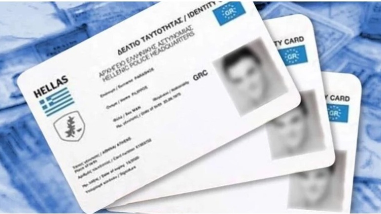 Καταγγελία για τις νέες ταυτότητες Καταγγελία για τις νέες ταυτότητες