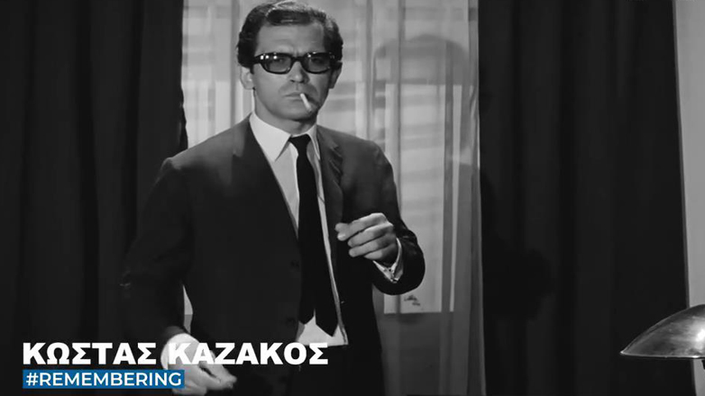 Κώστας Καζάκος: Η Φίνος φιλμ τιμά τον σπουδαίο ηθοποιό που γεννήθηκε σαν σήμερα