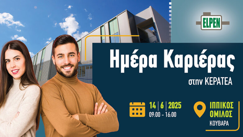 Ημέρα Καριέρας της ELPEN στην Κερατέα: Επενδύοντας στο ανθρώπινο δυναμικό της τοπικής κοινωνίας