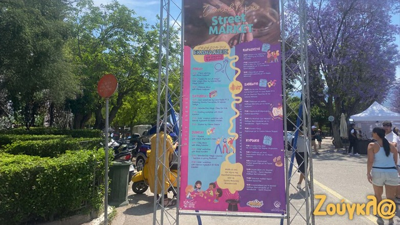 Street Market by ARTistes: Η πιο δημιουργική γιορτή της Αθήνας στο Ζάππειο – Δείτε φωτογραφίες