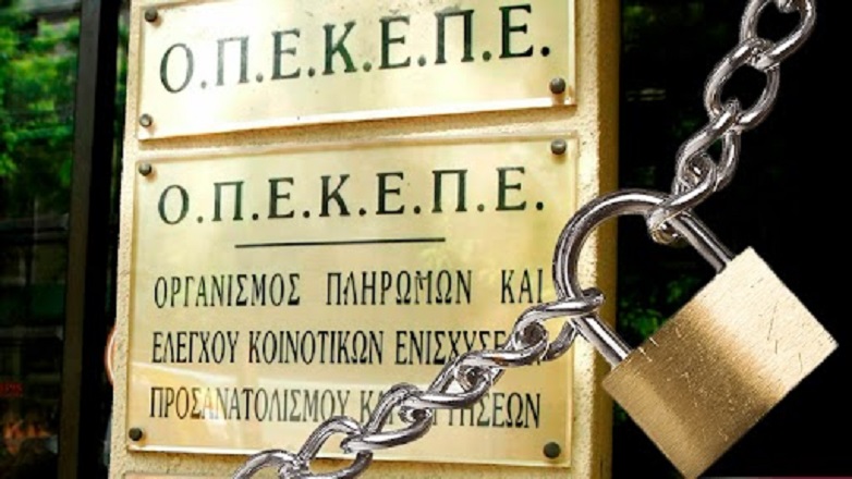 ΟΠΕΚΕΠΕ: Φοβούνται «κουκούλωμα» του μεγάλου σκανδάλου