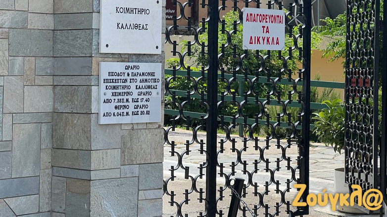 Σε κλίμα οδύνης η κηδεία της μικρούλας Αγγελίνας