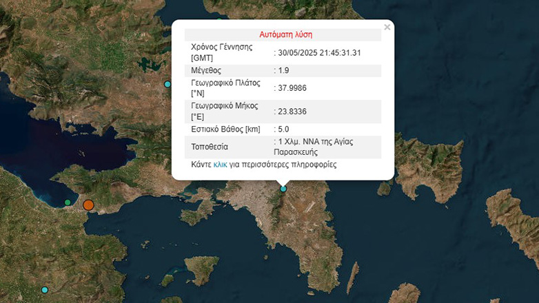 Σεισμός στην Αττική