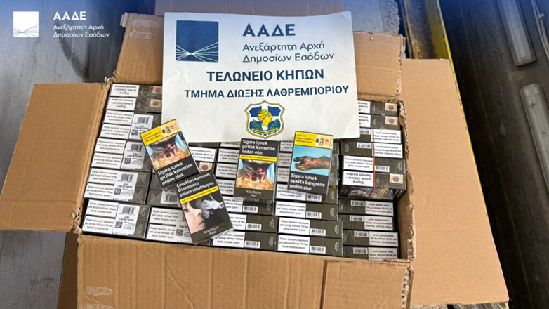 Η  ΑΑΔΕ «τσίμπησε» 2,5 εκατ. λαθραία τσιγάρα στο Τελωνείο των Κήπων
