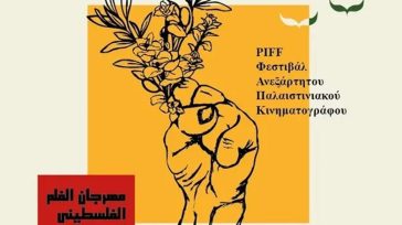 Σε Άγιο Νικόλαο και Χανιά το 2ο Φεστιβάλ Ανεξάρτητου Παλαιστινιακού Κινηματογράφου