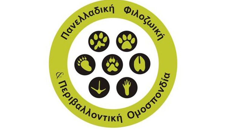 Παραιτήθηκε η υπεύθυνη Δημοσίων Σχέσεων της Πανελλαδικής Φιλοζωικής και Περιβαλλοντικής Ομοσπονδίας