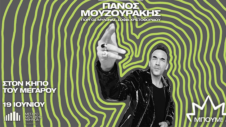 Ο Πάνος Μουζουράκης live στον Κήπο του Μεγάρου