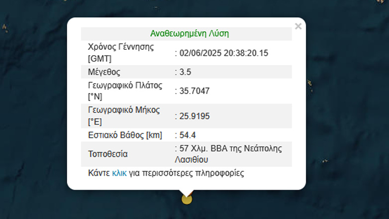 Σεισμός 3,5 Ρίχτερ ανοιχτά της Κρήτης