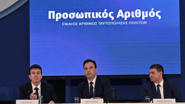 Προσωπικός Αριθμός: Τι είναι και πως θα τον αποκτήσετε